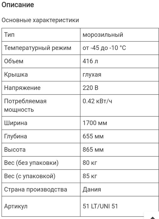 Ларь морозильник