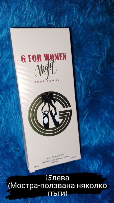 Парфюми на изгодни цени