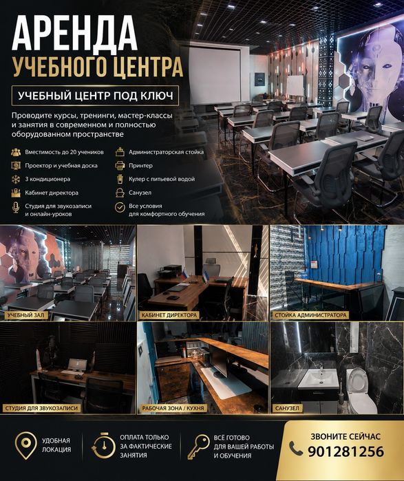 Аренда учебного центра / учебного класса в Ташкенте