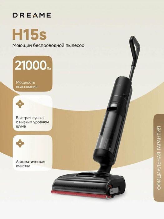 Моющий беспроводной пылесос Dreame Wet and Dry Vacuum H15S, сухая и вл