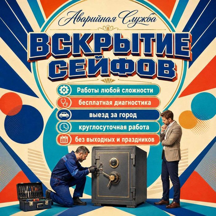 Вскрытие сейфов|Открыть сейф*Ремонт замков,Вскрытие дверей,Авто