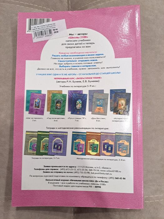 литературное чтение 3 класс