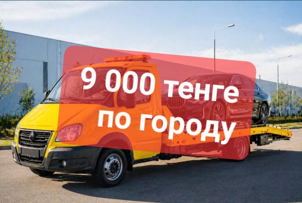 Услуги эвакуатора