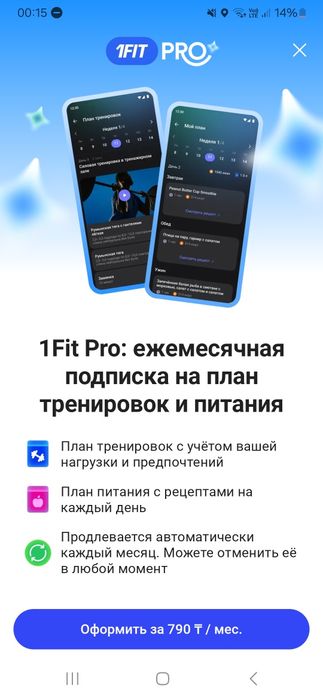 1 фит приложение