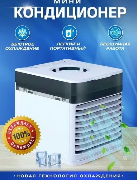 Продам настольный кондиционер