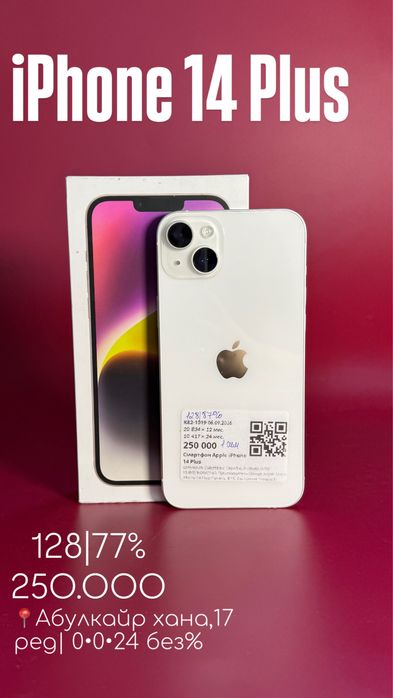 Iphone 14 plus|0•0•24 без%|BaiTime