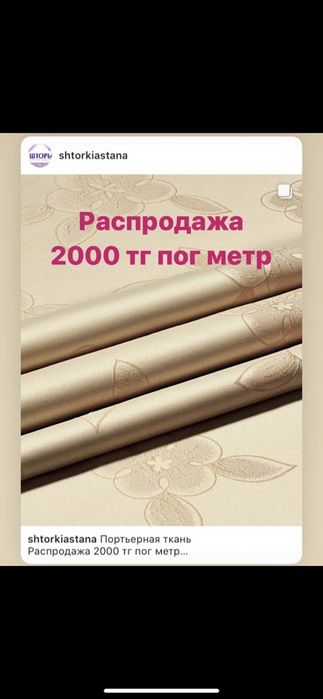 тюль!портьера! Ткань для штор