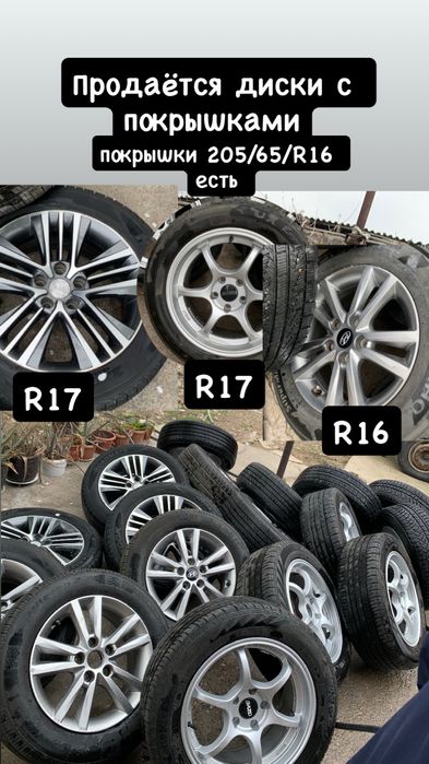 Диски с покрышками