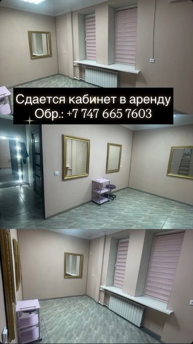 Сдается кабинет в салоне красоты