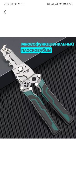 Многофункциональные плоскогубцы, монтажные работы, электрика