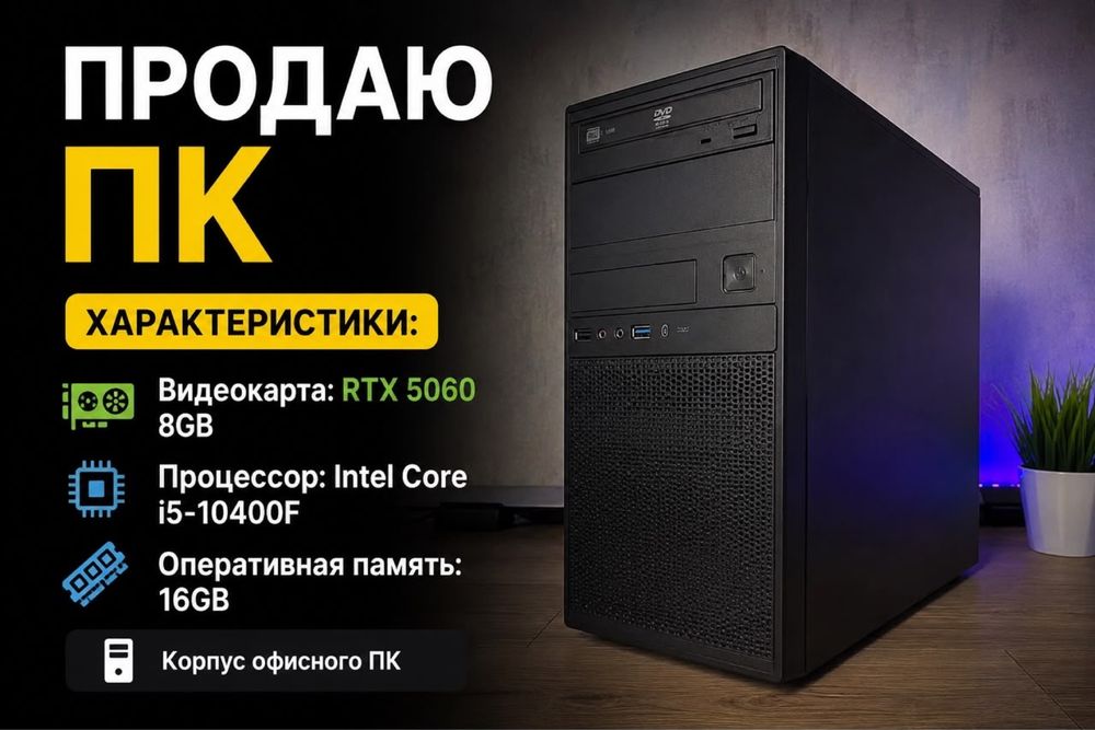 Продам игровой сетап пк