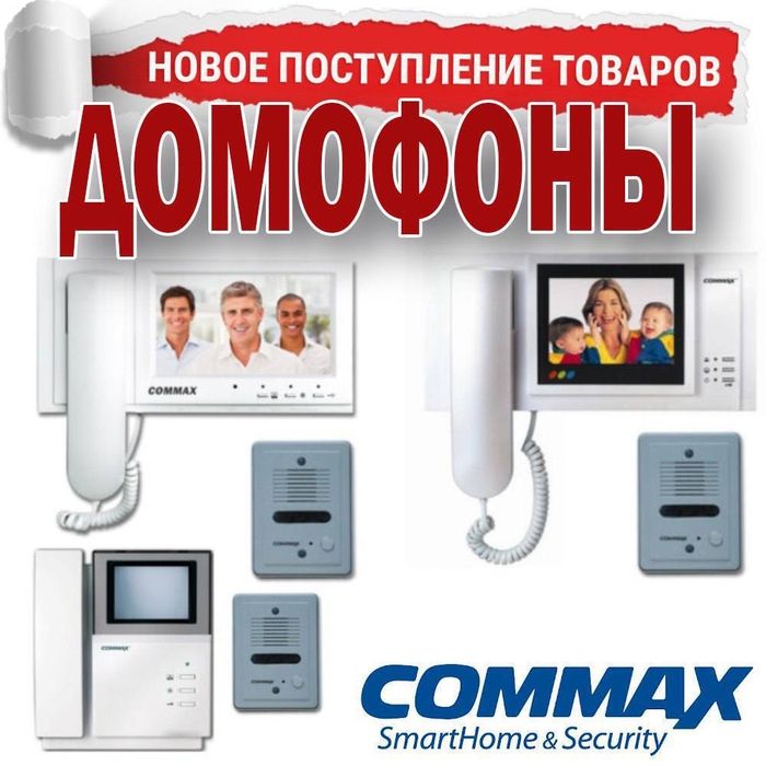 Распродажа видео домофон COMMAX продажа установка и ремонт