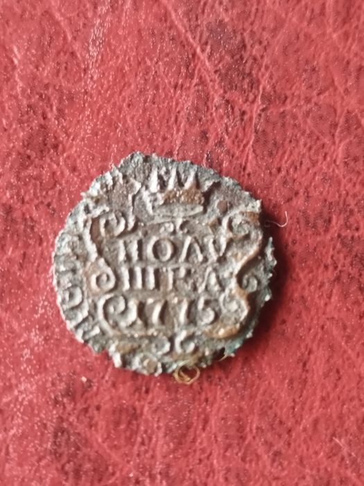 Царские медные монеты.