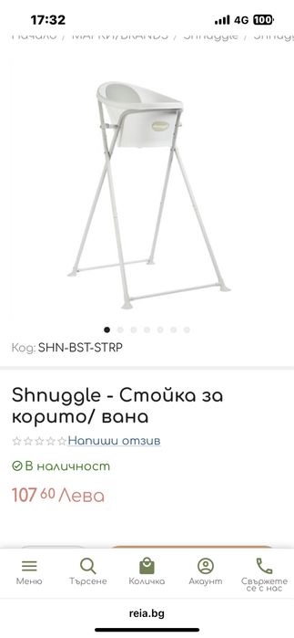 Стойка за вана Shnuggle