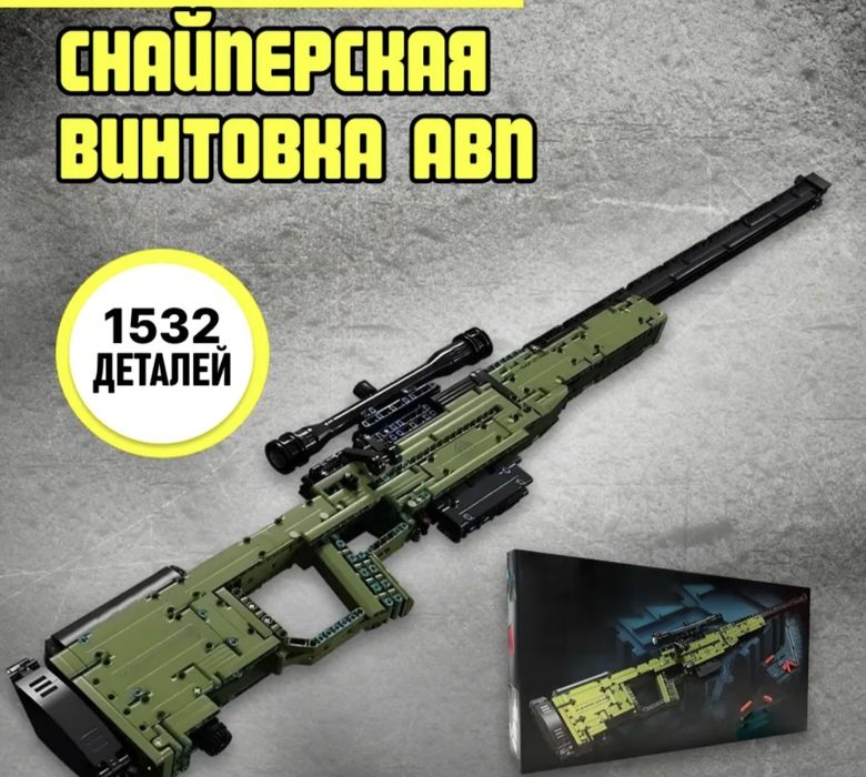 Конструктор- снайперская винтовка  АWM.