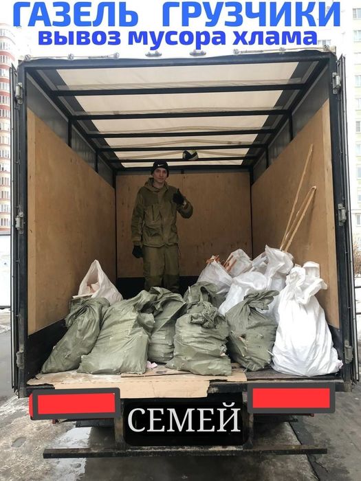 Вывоз МУСОРА ХЛАМА .  Газель .  Грузчики