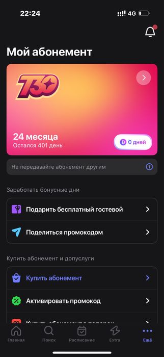 Продам абонемент 1fit на 400 дней