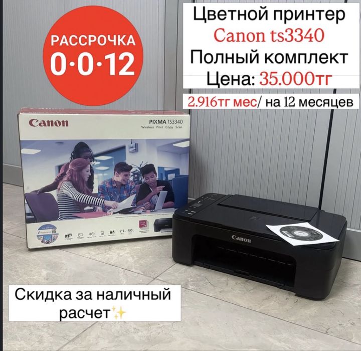 Принтер Canon PIXMA TS3340