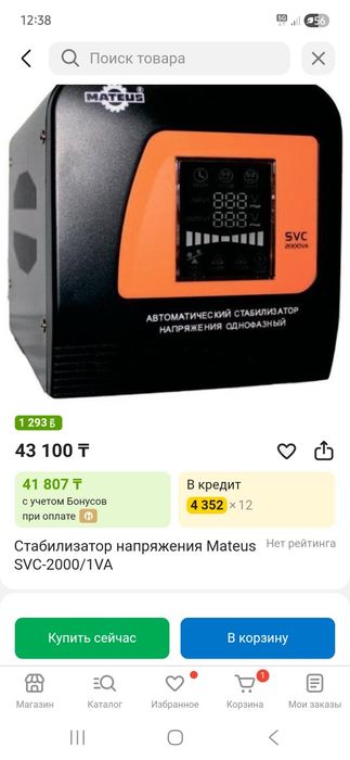 Стабилизатор б/у