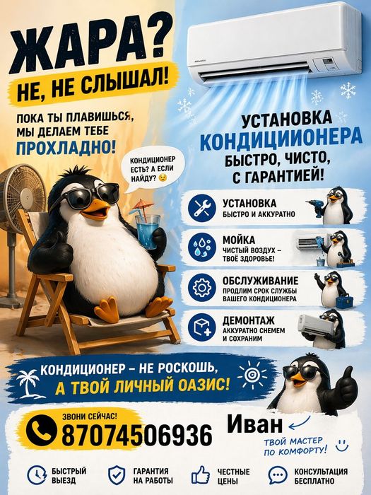 Установка кондиционеров

Профессионал