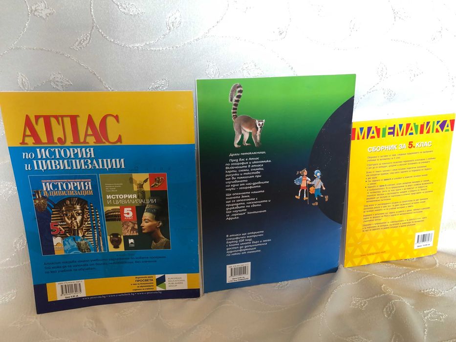 Помагала 5 клас - атласи по история и география