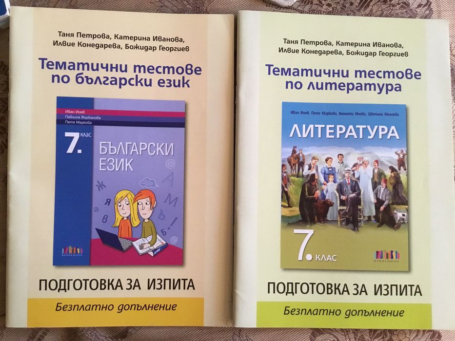 Учебни помагала за 5,6 и 7 клас