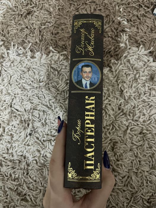 Доктор Живаго