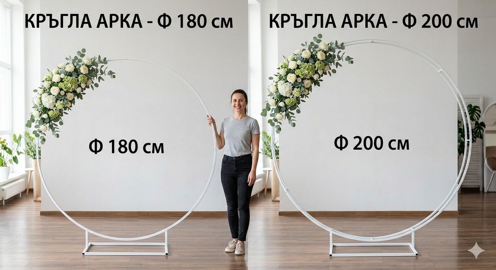 Масивни кръгли арки от метал и винил  -  под наем