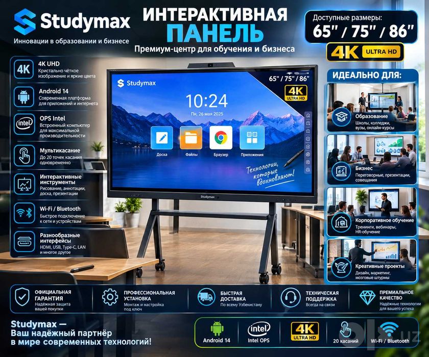 Интерактивный Панель 86, 75, 65, 4K Android 14 8/128гб Доставка бонус