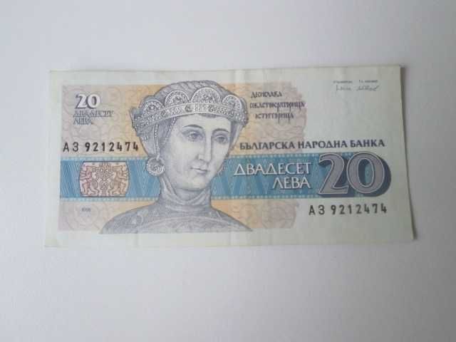Банкнота 20 лева 1991 година