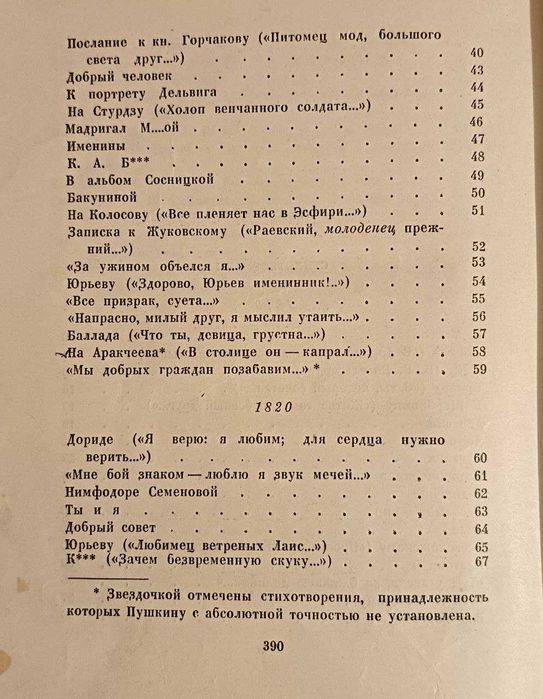 Собрание сочинений. Том второй. А.С.Пушкин