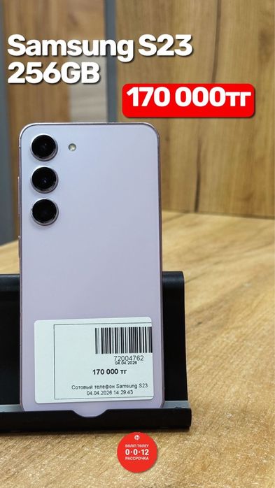 Samsung S23 256GB рассрочка 0%