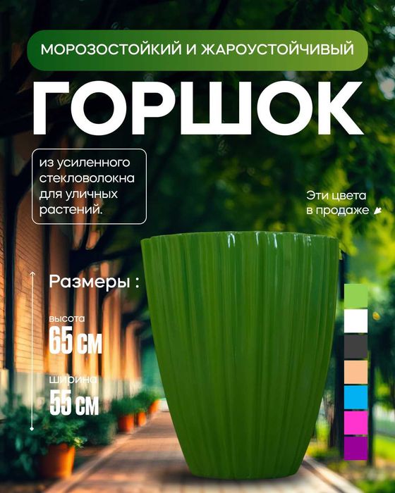 Горшки и вазоны для улицы сада и ландшафта Морозостойкие и жаростойкие