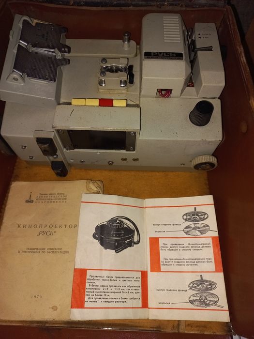 Продавам Кинопроектор Русь