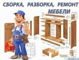 Починим все сантехника, ремонт мебели,электрика, переделка все по дому
