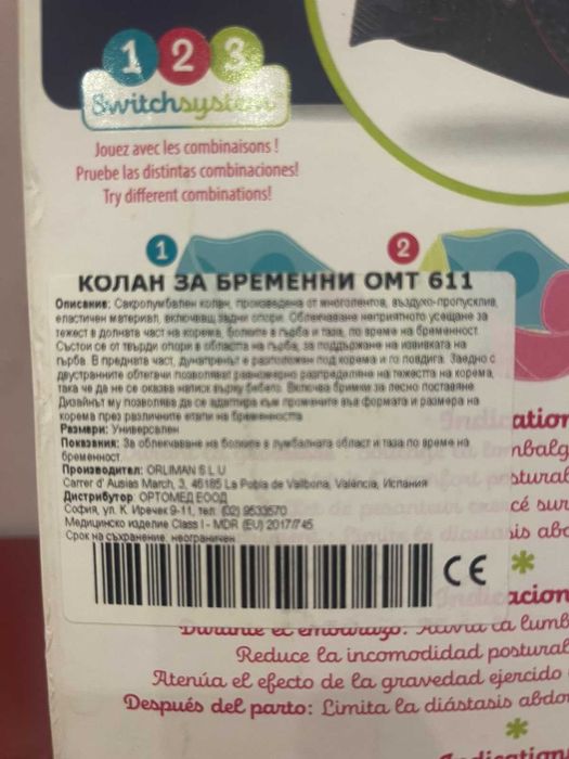 Медицински колан за бременни поддържащ здраво кръста,таза,гърба,корема
