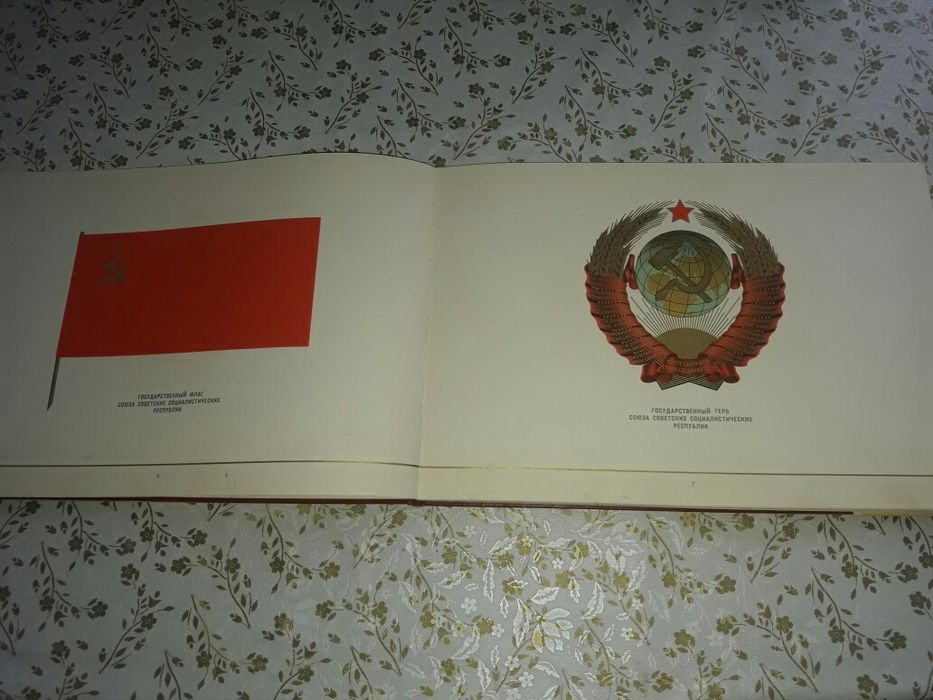 Гербы и флаги СССР советский ретро