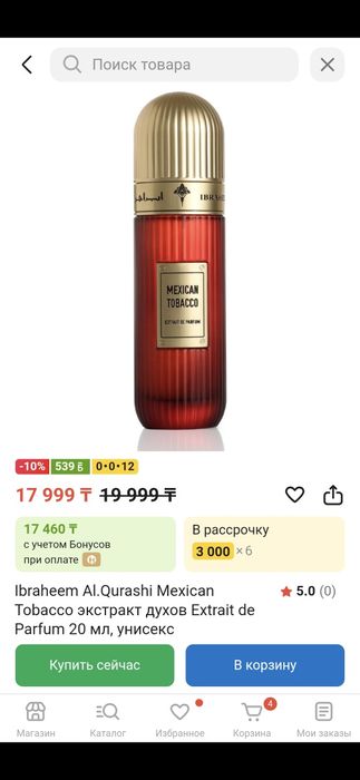 Мужской парфюм сатылады