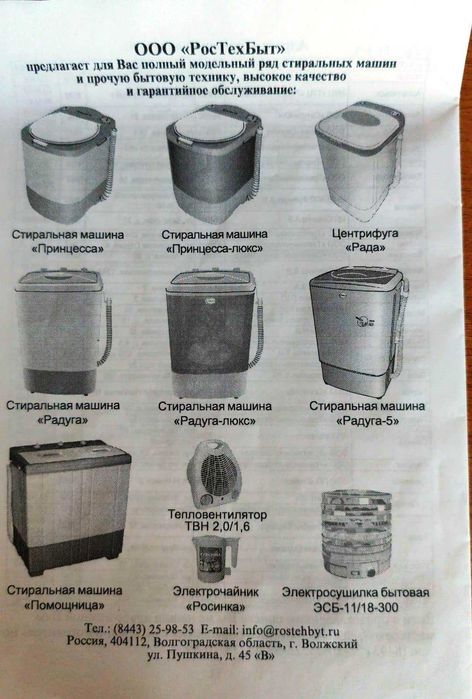Стиральная машинка Радуга-5 (Россия)