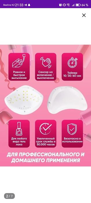 Лампа для ногтей