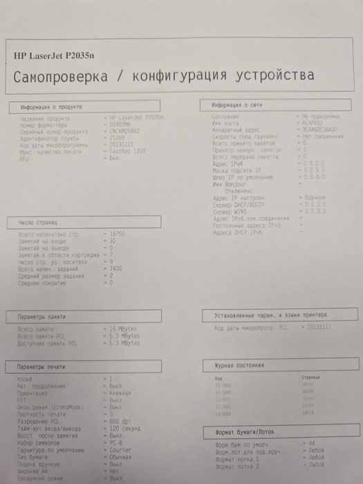 Принтер HP 2035n для дома или офиса