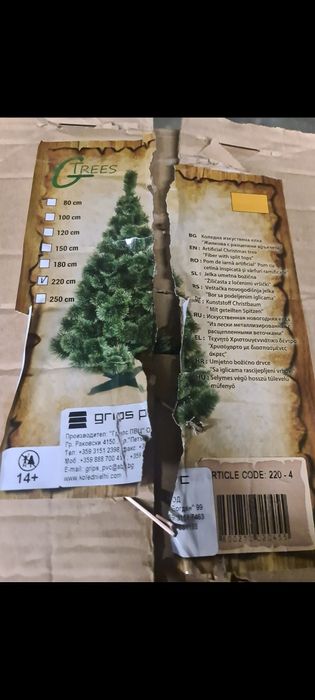 Изкуствена елха в много добро състояние