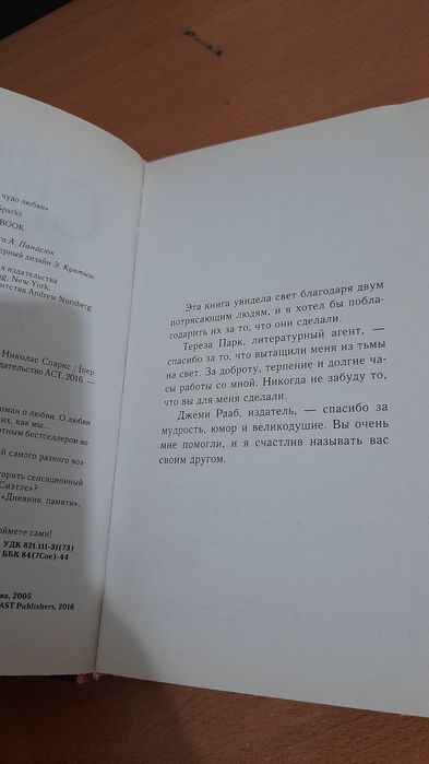 Николас Спаркс «Дневник памяти» Б/У