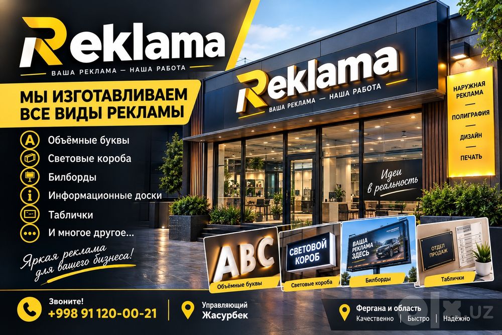 Tashqi reklama bo'rtma xariflar xizmati. Реклама Объемные буквы.