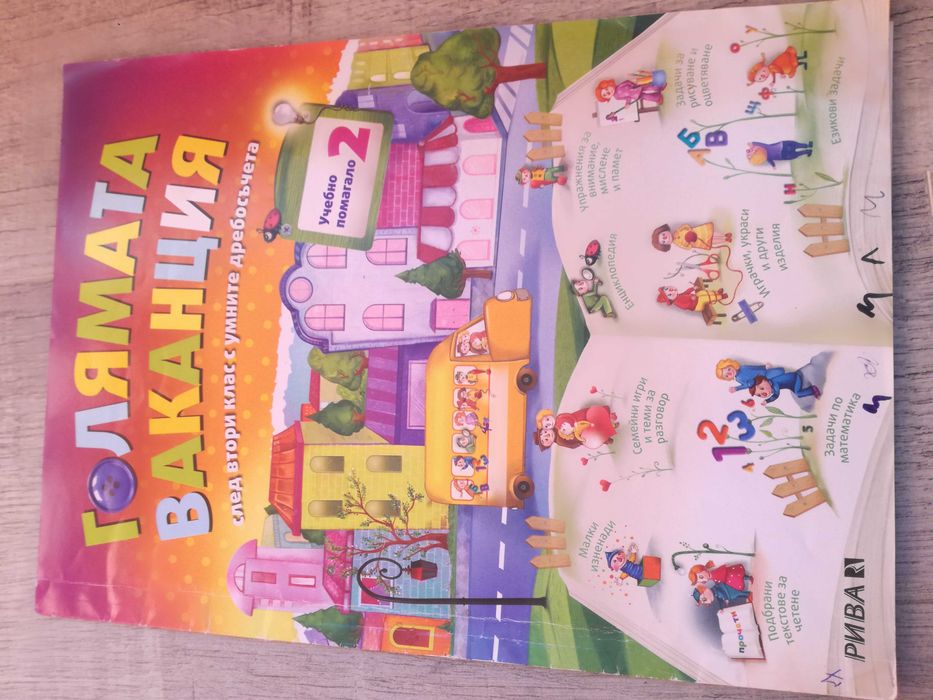 Помагала 3-4 клас