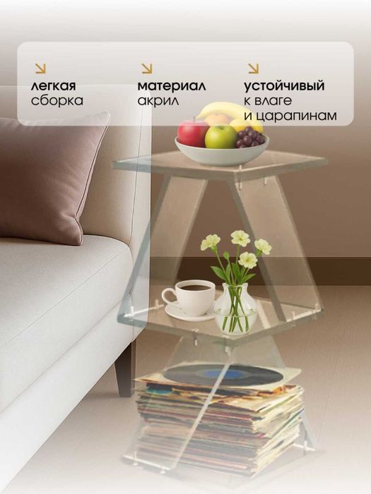 Прозрачный акриловый столик-ступенька, для спальни и гостиной