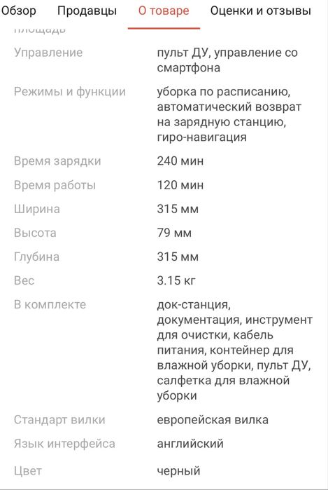 Робот пылесос моющий