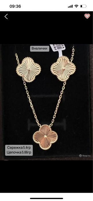 Золотой набор ван клиф литой