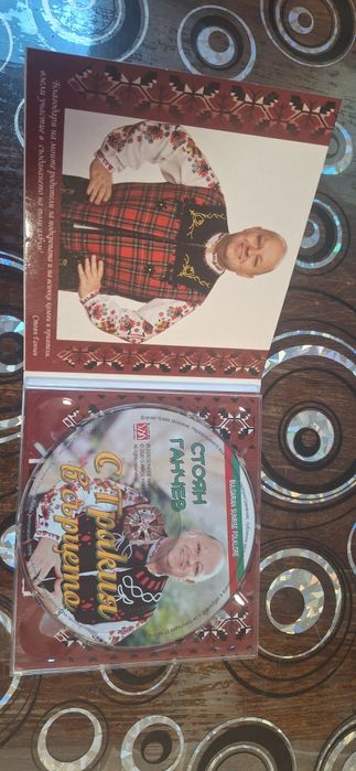 Продавам диск с песните на Стоян Ганчев