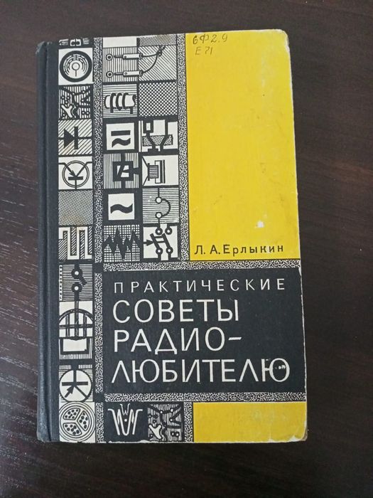 Справочники для радиолюбителя